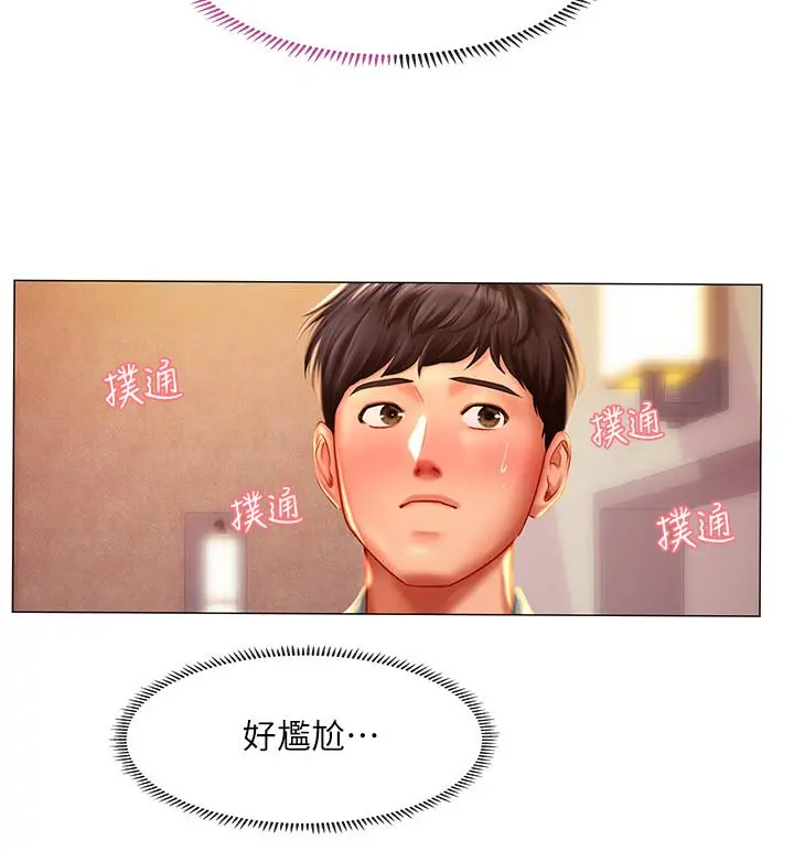 享乐补习街 - 第40话-都湿了，睡一晚再走吧 - page 37
