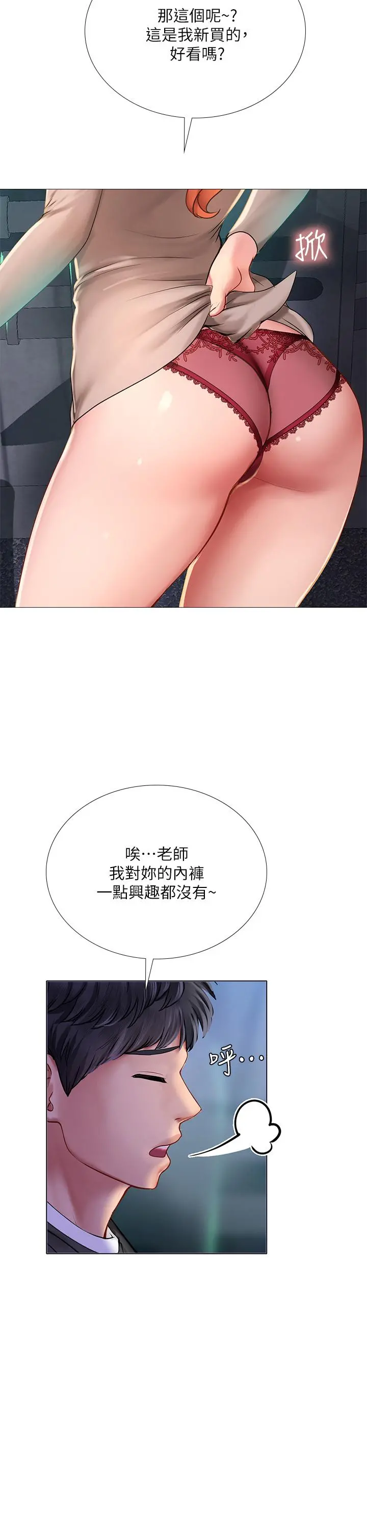 享乐补习街 - 第89话-跟老师在户外打炮 - page 2