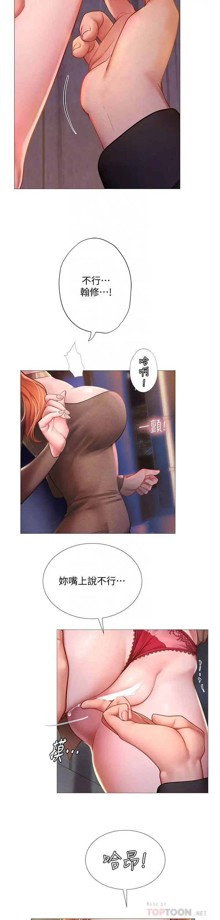 享乐补习街 - 第89话-跟老师在户外打炮 - page 6