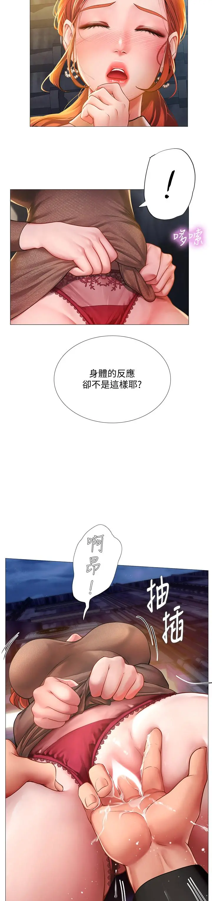 享乐补习街 - 第89话-跟老师在户外打炮 - page 7