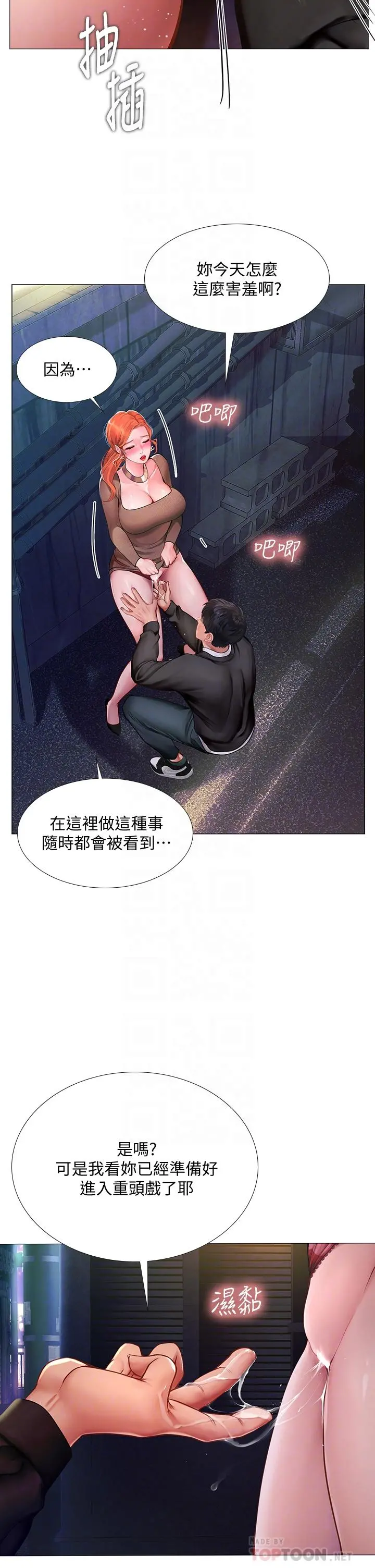 享乐补习街 - 第89话-跟老师在户外打炮 - page 8