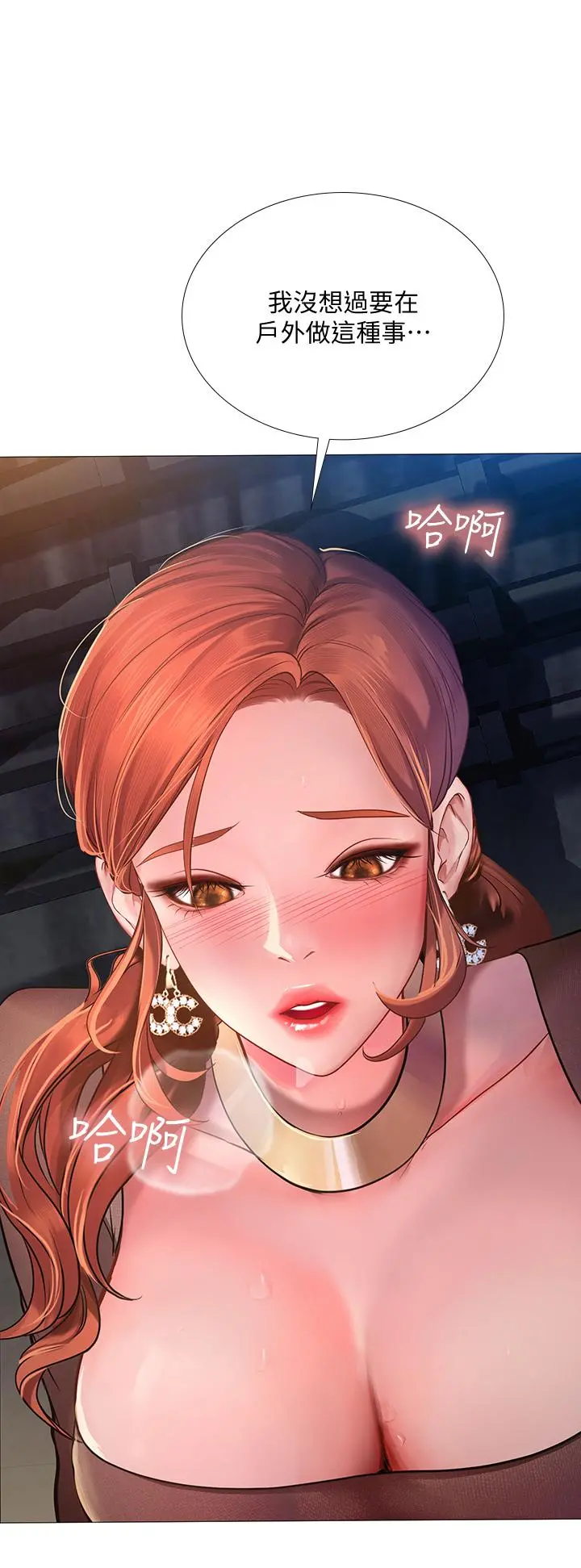享乐补习街 - 第89话-跟老师在户外打炮 - page 9