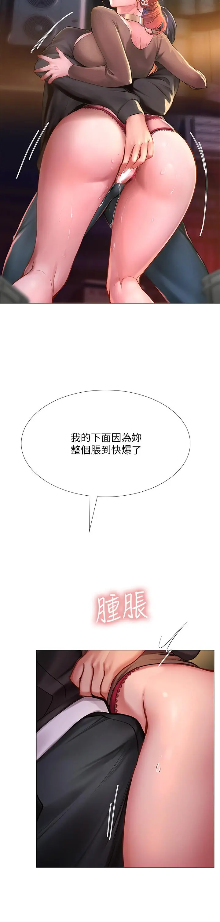 享乐补习街 - 第89话-跟老师在户外打炮 - page 11
