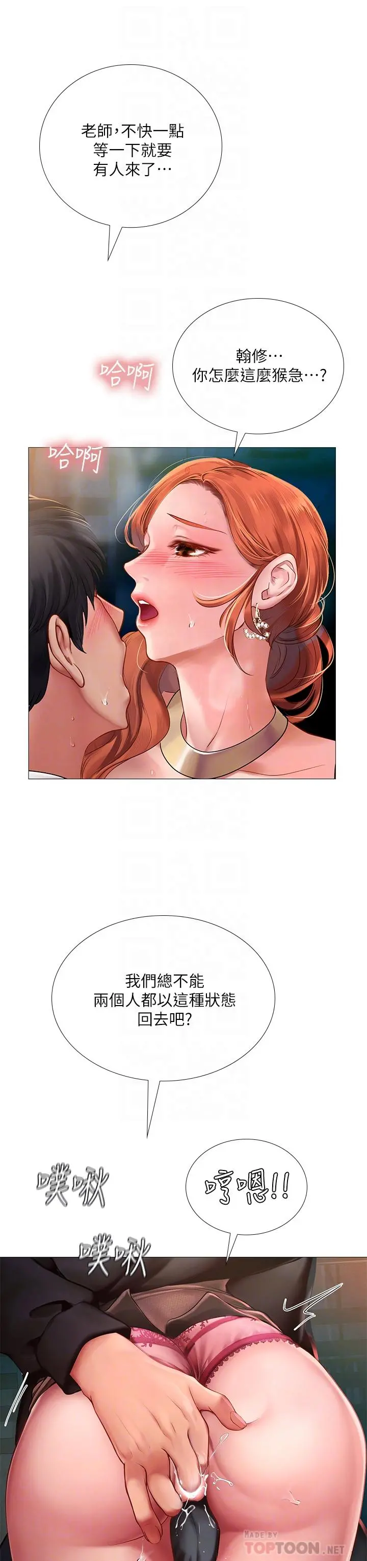享乐补习街 - 第89话-跟老师在户外打炮 - page 12