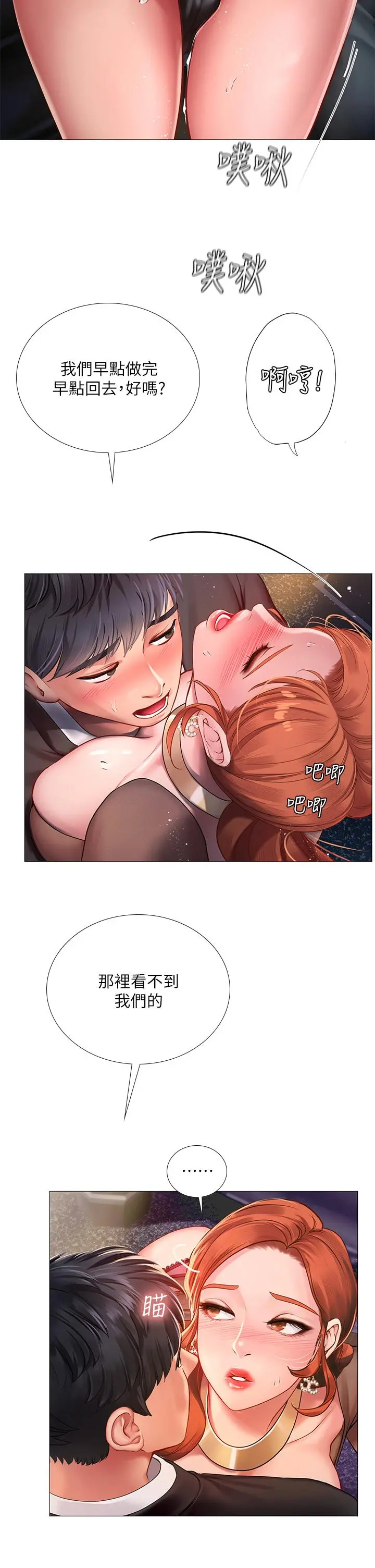 享乐补习街 - 第89话-跟老师在户外打炮 - page 13