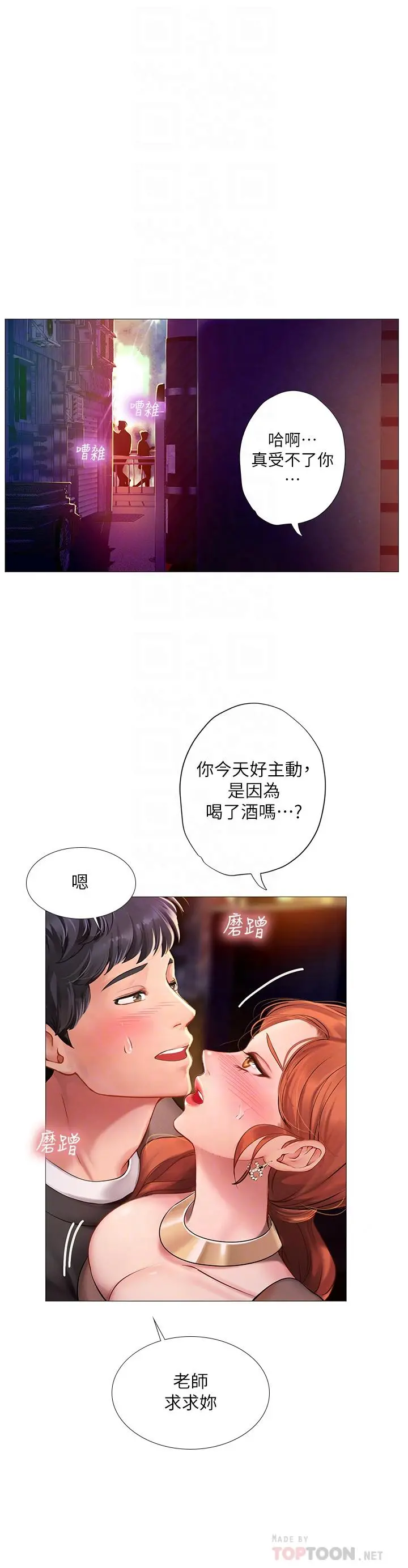 享乐补习街 - 第89话-跟老师在户外打炮 - page 14