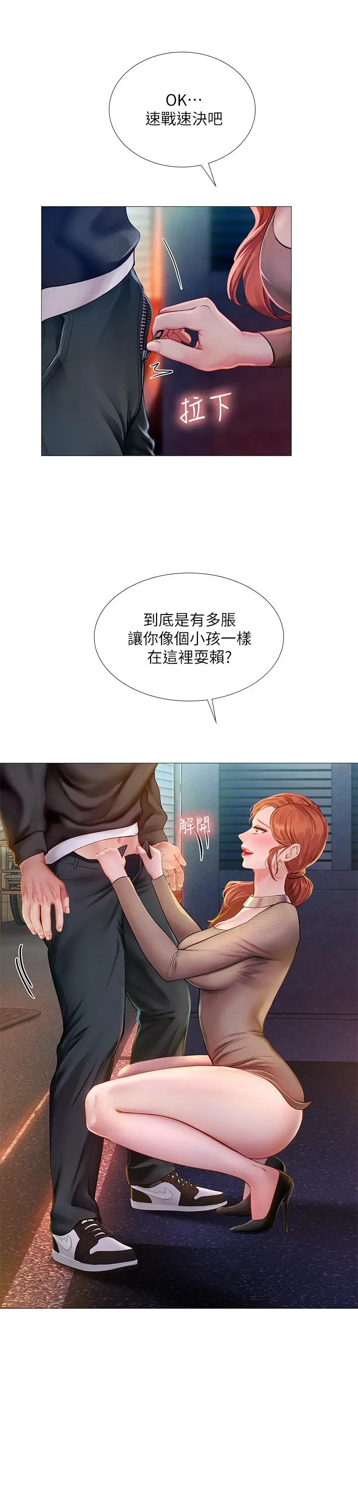 享乐补习街 - 第89话-跟老师在户外打炮 - page 15