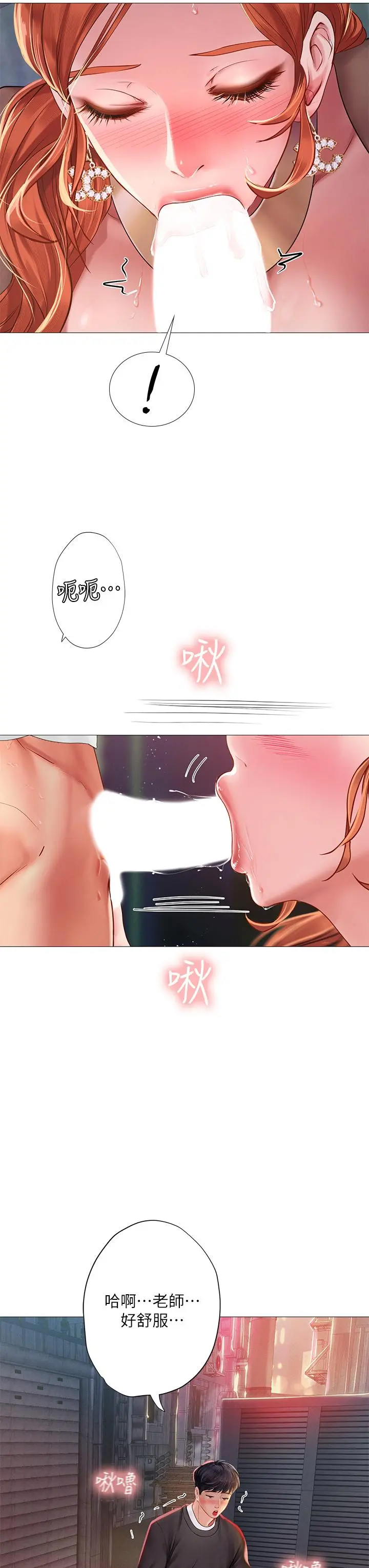 享乐补习街 - 第89话-跟老师在户外打炮 - page 17