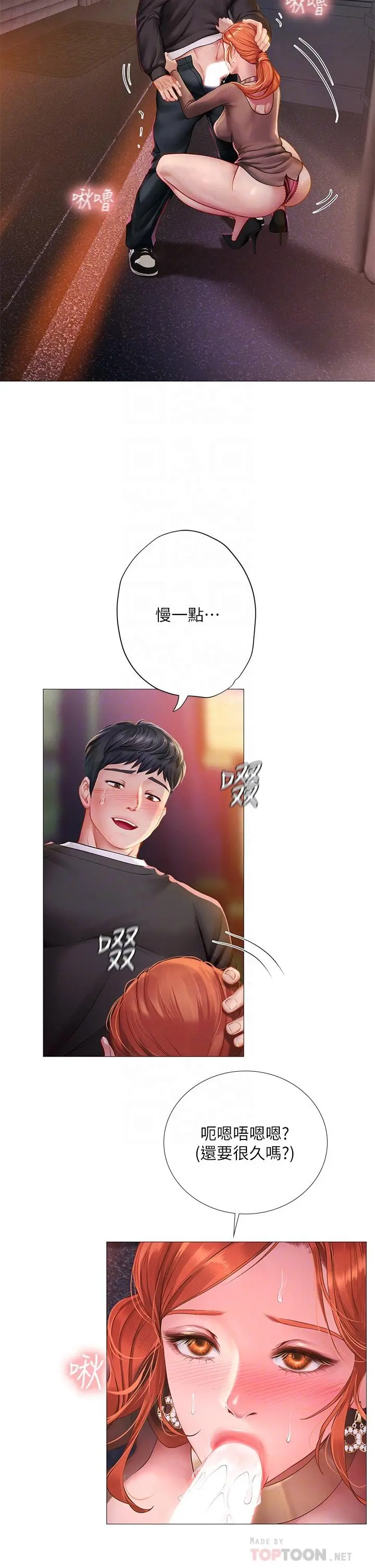 享乐补习街 - 第89话-跟老师在户外打炮 - page 18