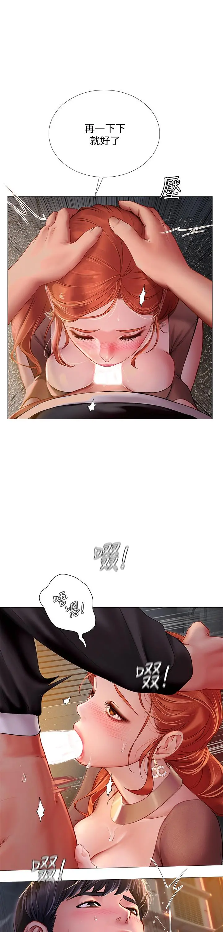 享乐补习街 - 第89话-跟老师在户外打炮 - page 20