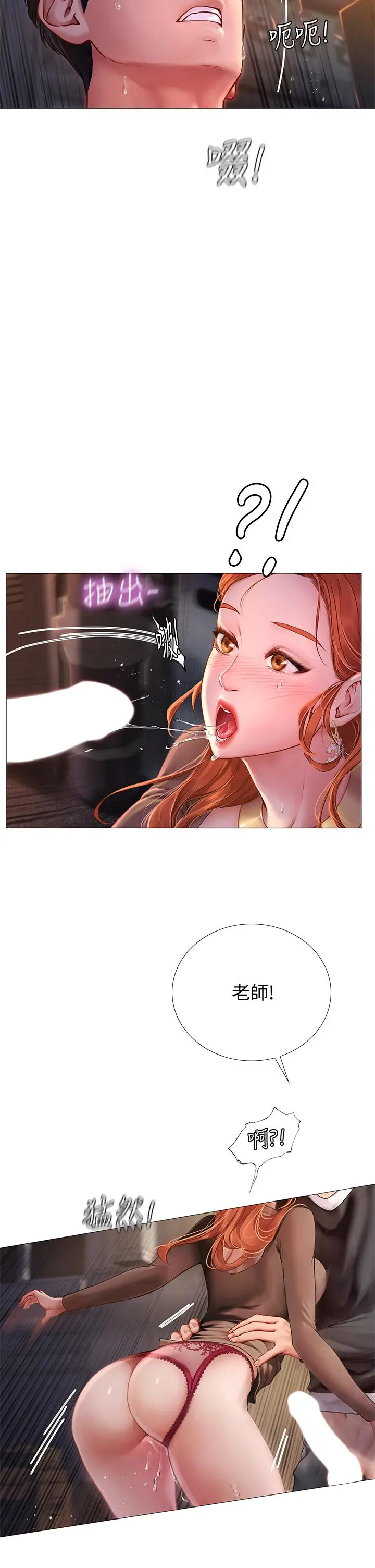 享乐补习街 - 第89话-跟老师在户外打炮 - page 21