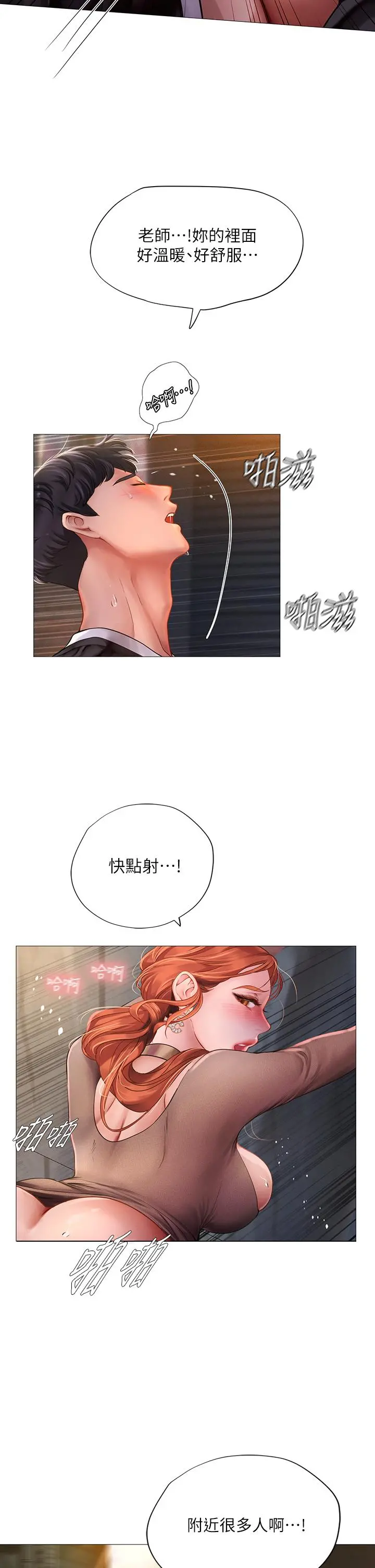 享乐补习街 - 第89话-跟老师在户外打炮 - page 29