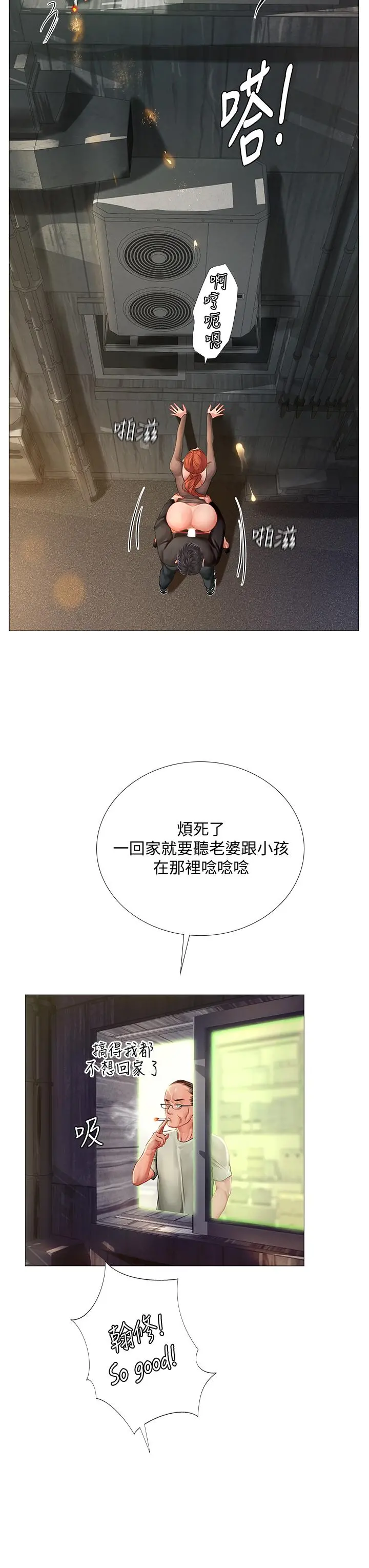 享乐补习街 - 第89话-跟老师在户外打炮 - page 34