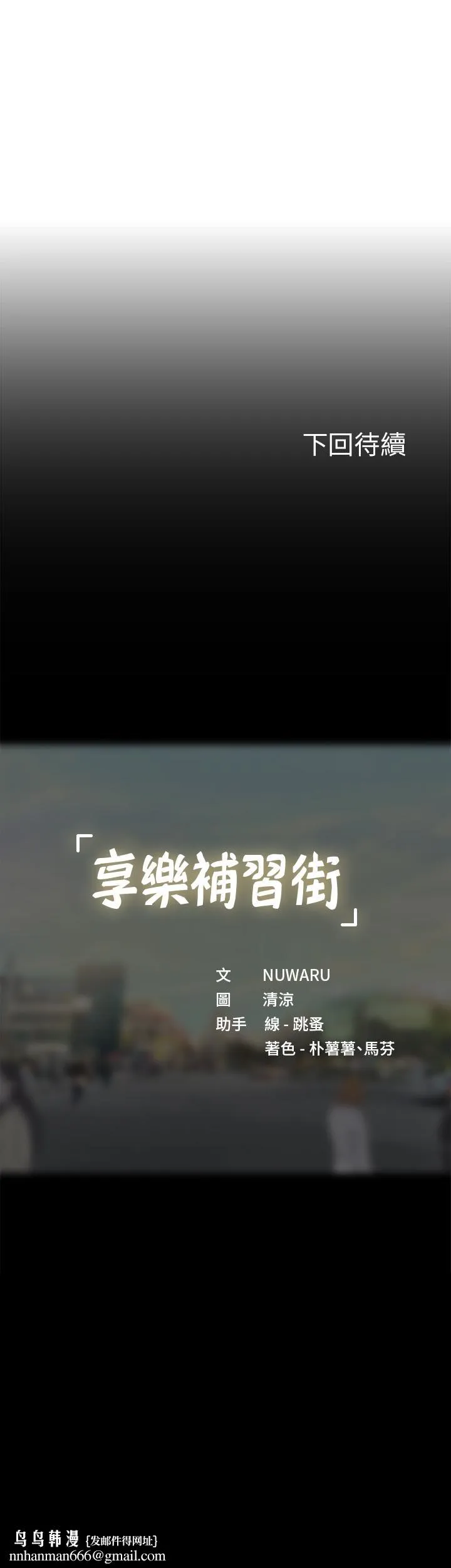 享乐补习街 - 第89话-跟老师在户外打炮 - page 37