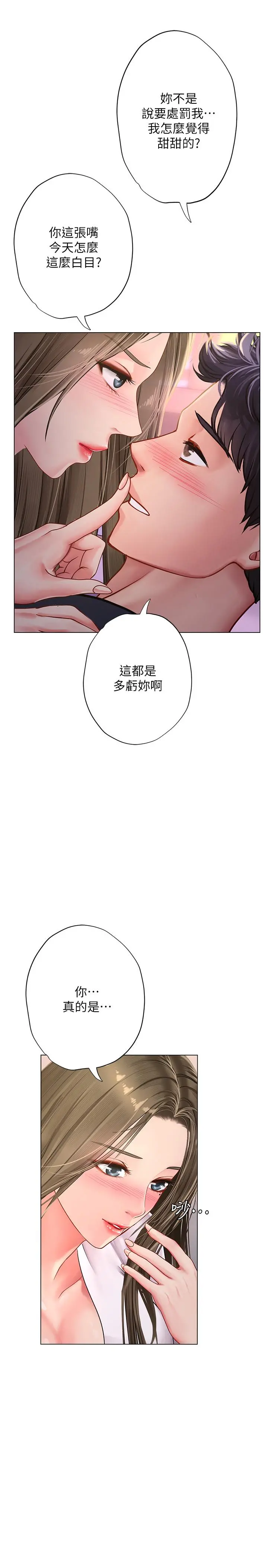 享乐补习街 - 第69话-智妍的小心机 - page 2