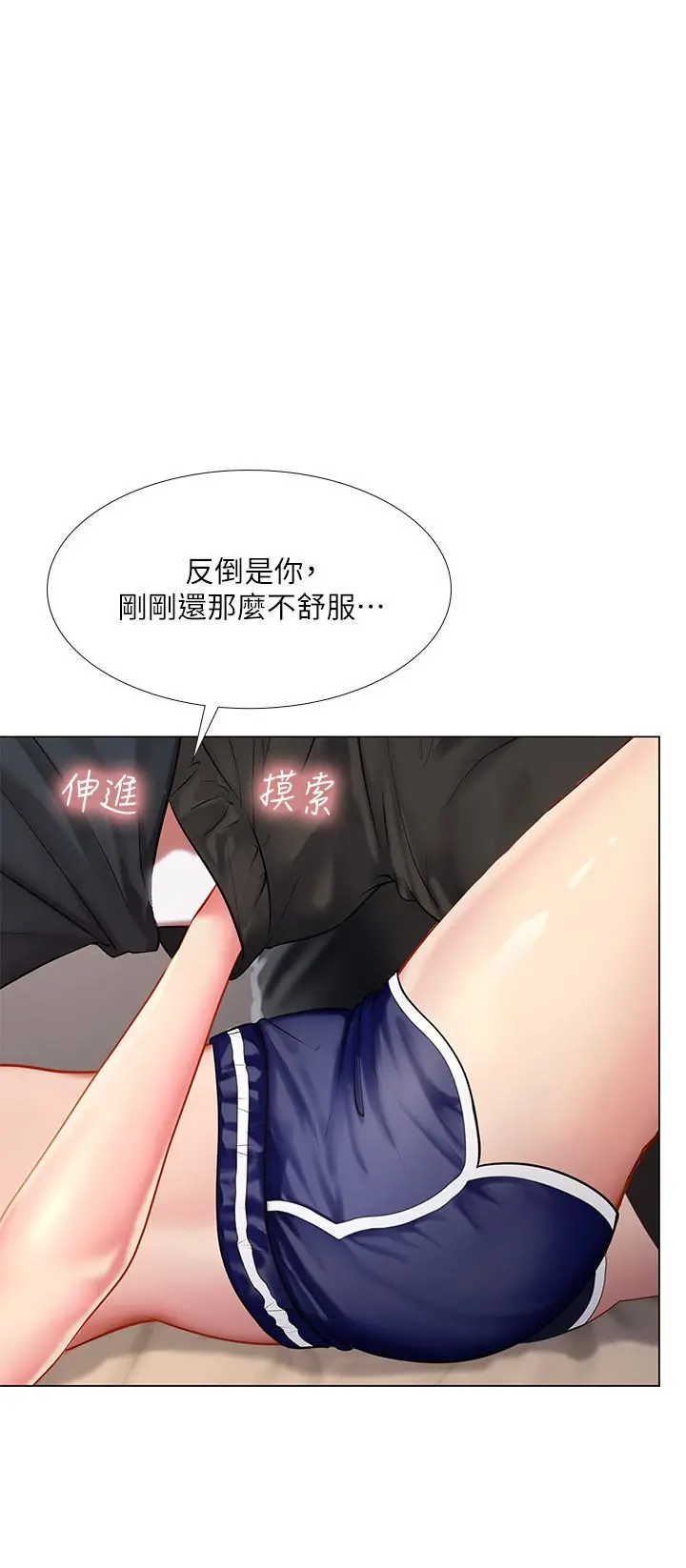 享乐补习街 - 第69话-智妍的小心机 - page 11