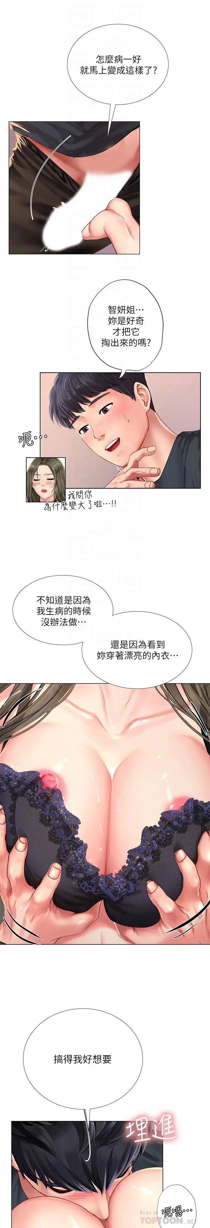 享乐补习街 - 第69话-智妍的小心机 - page 12