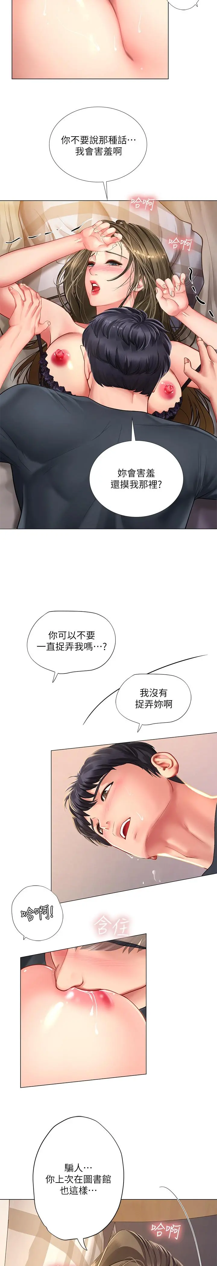 享乐补习街 - 第69话-智妍的小心机 - page 13