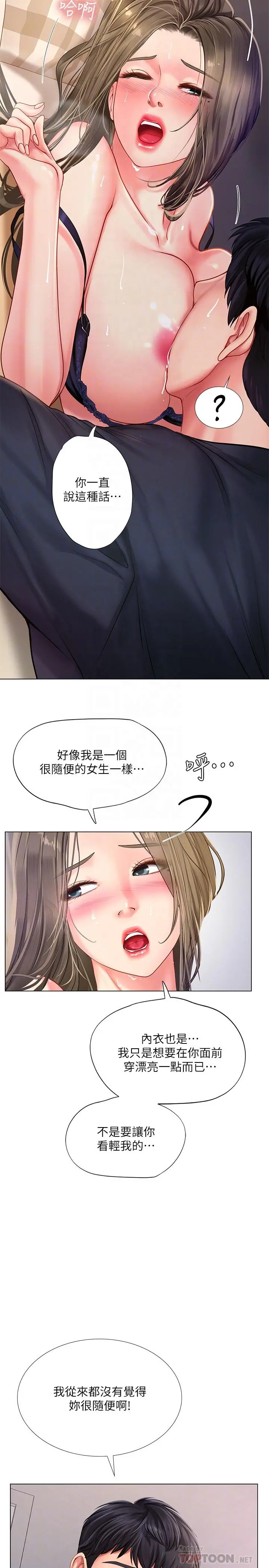 享乐补习街 - 第69话-智妍的小心机 - page 14