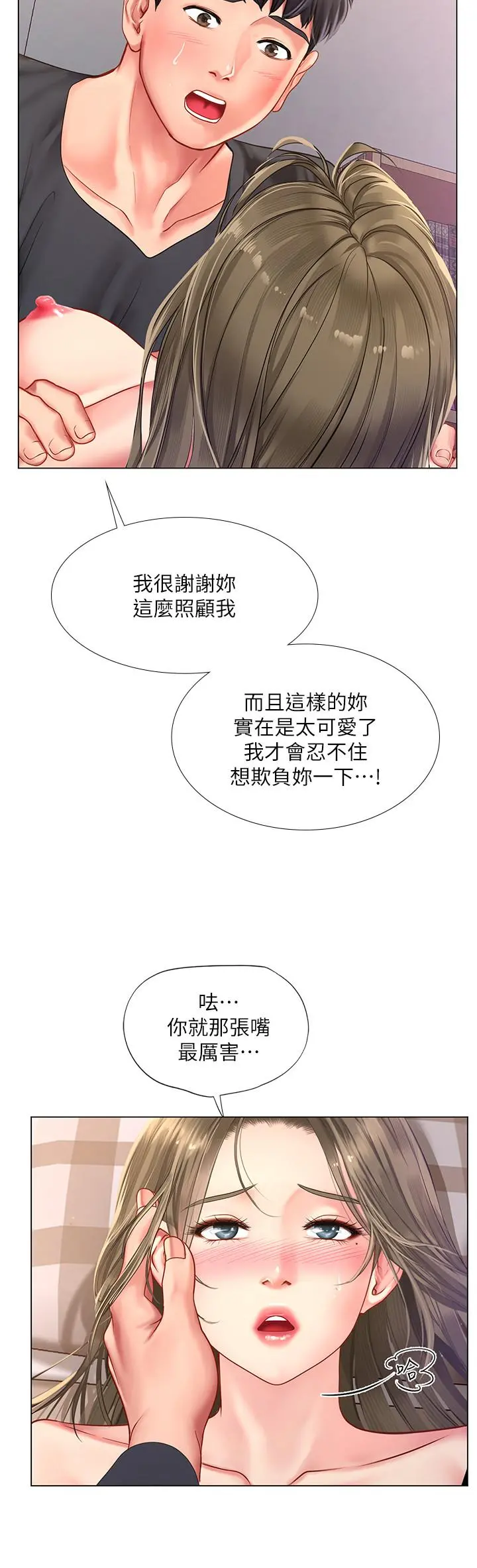 享乐补习街 - 第69话-智妍的小心机 - page 15