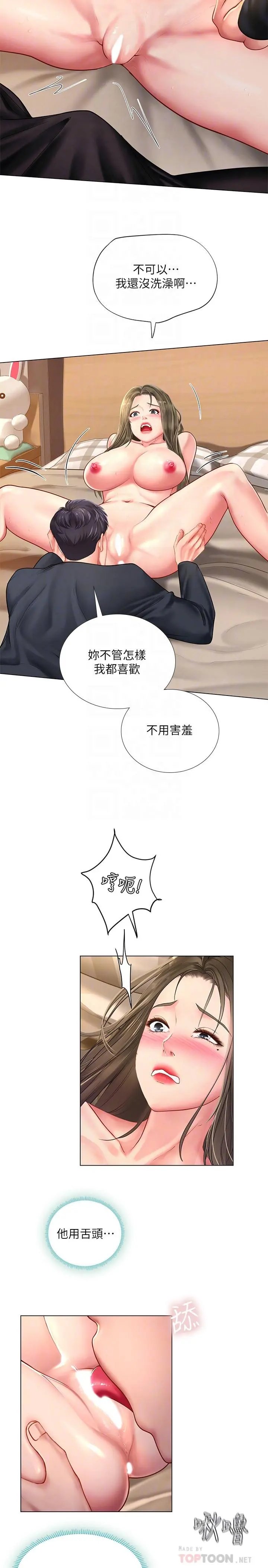 享乐补习街 - 第69话-智妍的小心机 - page 18