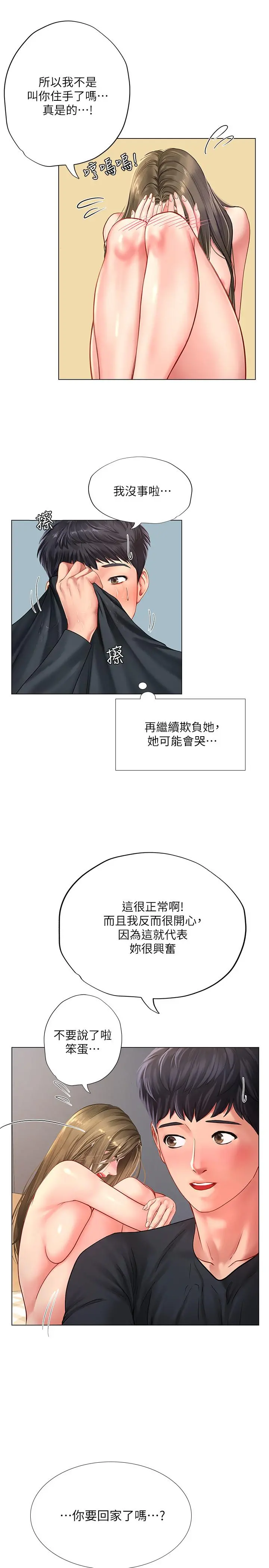 享乐补习街 - 第69话-智妍的小心机 - page 24