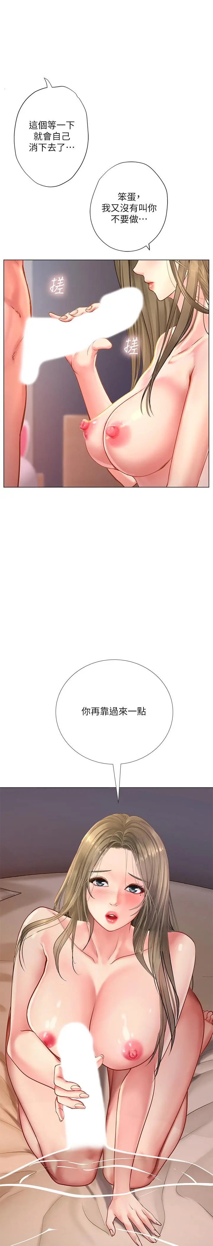 享乐补习街 - 第69话-智妍的小心机 - page 28