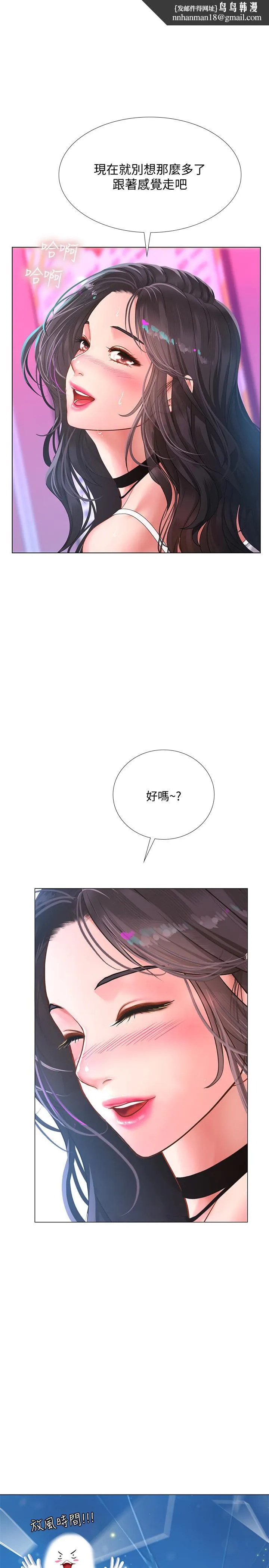 享乐补习街 - 第59话-本能 - page 1
