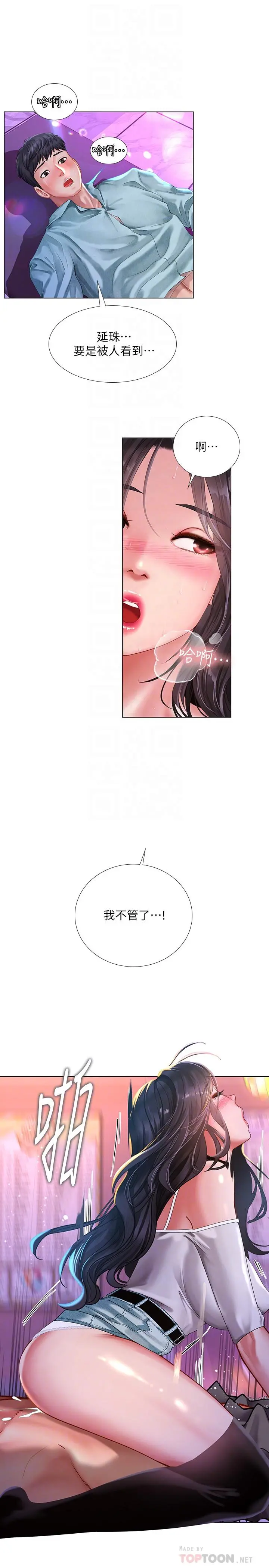 享乐补习街 - 第59话-本能 - page 4