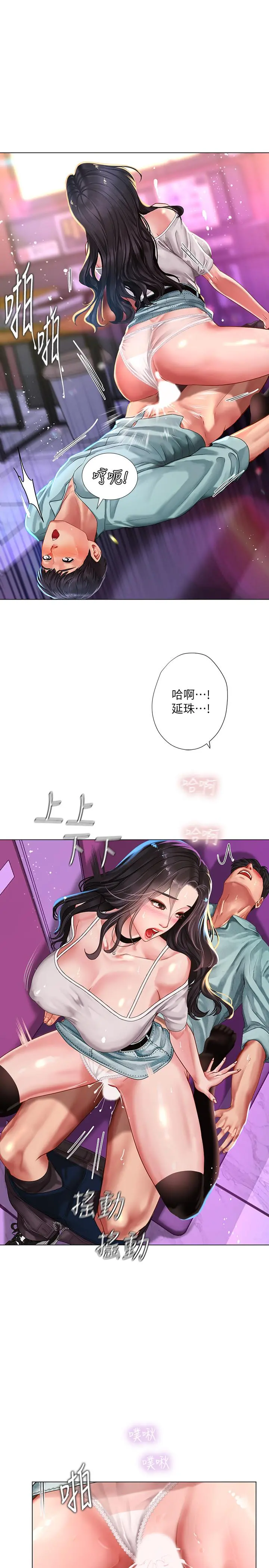 享乐补习街 - 第59话-本能 - page 5