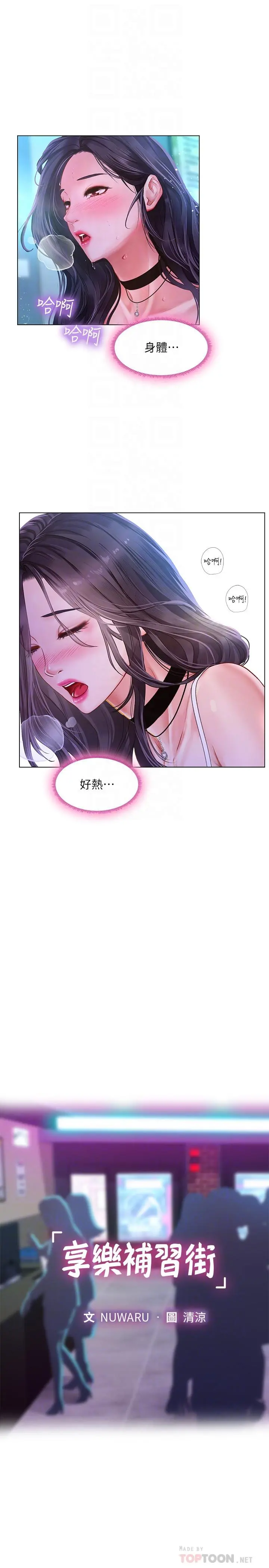 享乐补习街 - 第59话-本能 - page 8