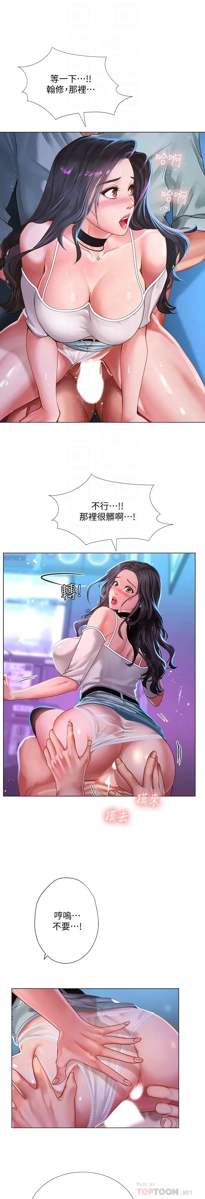 享乐补习街 - 第59话-本能 - page 12