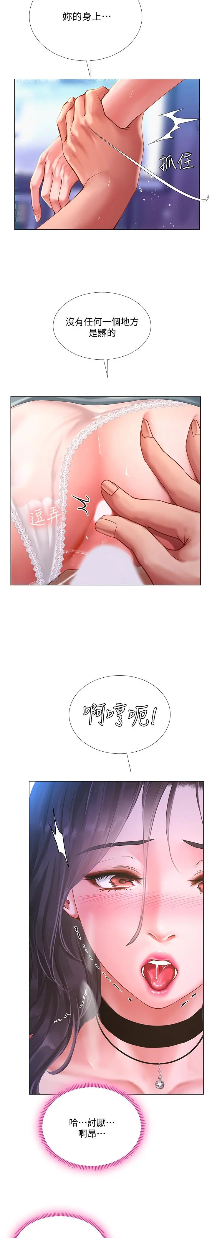 享乐补习街 - 第59话-本能 - page 13