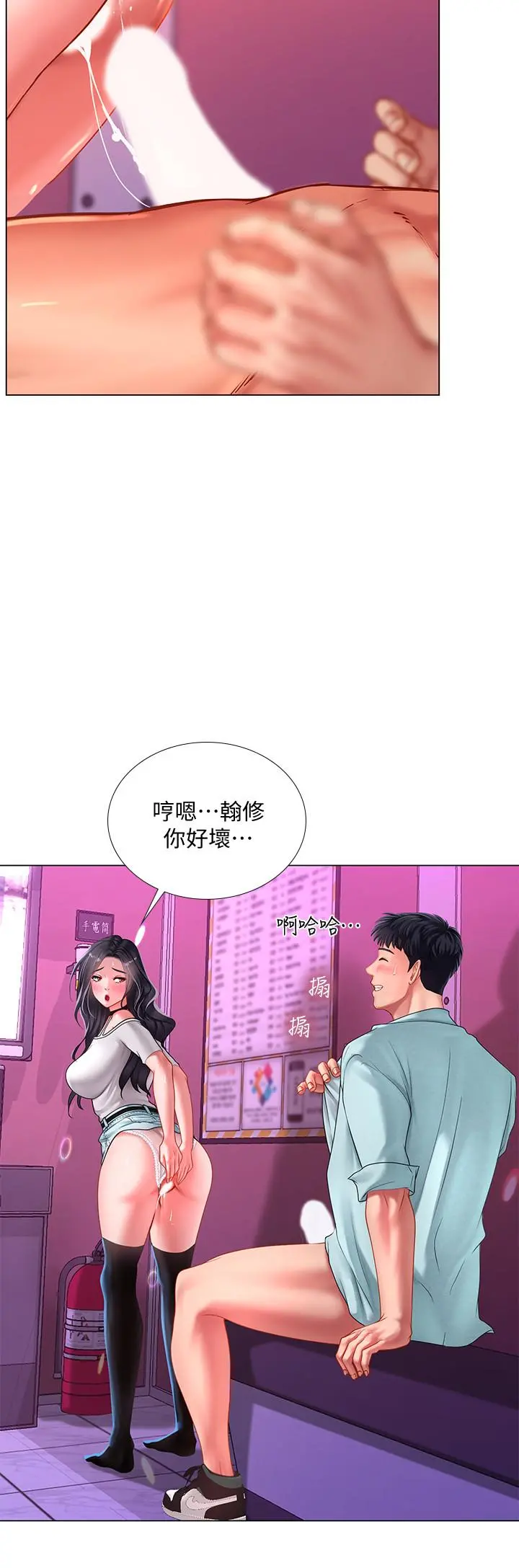 享乐补习街 - 第59话-本能 - page 15