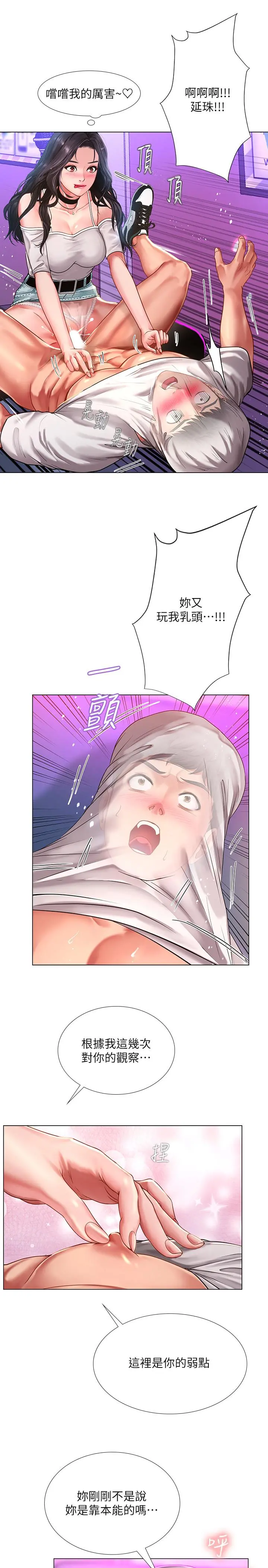 享乐补习街 - 第59话-本能 - page 20