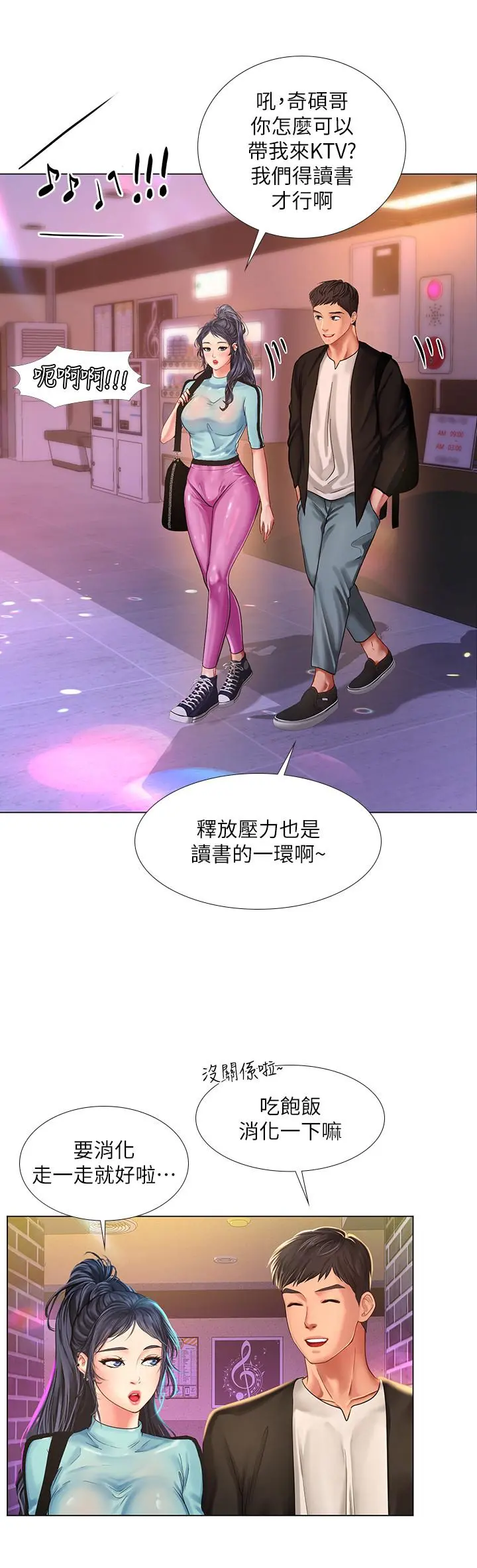 享乐补习街 - 第59话-本能 - page 23