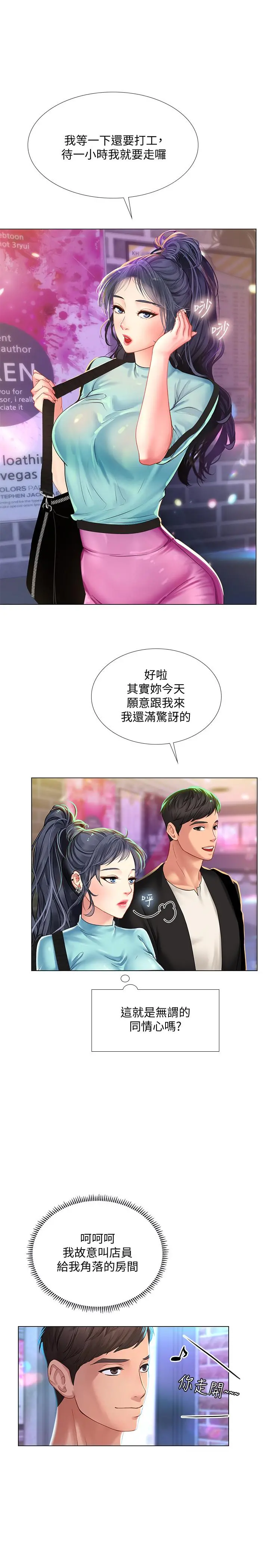 享乐补习街 - 第59话-本能 - page 24