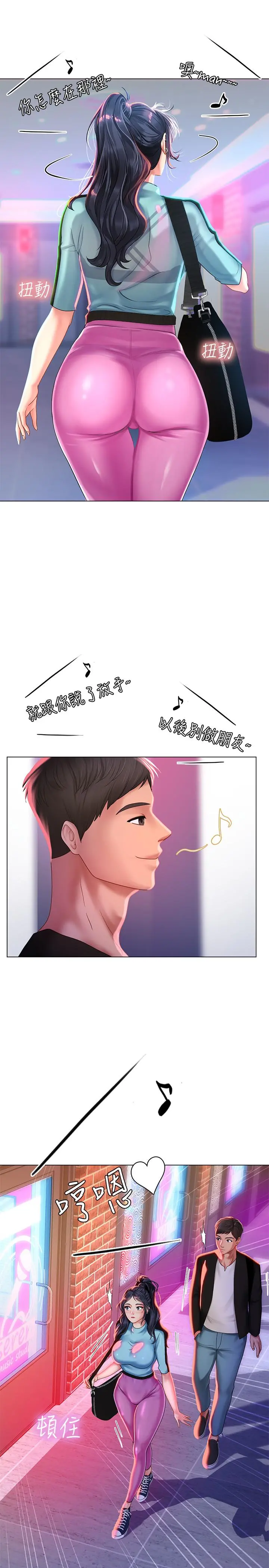 享乐补习街 - 第59话-本能 - page 25