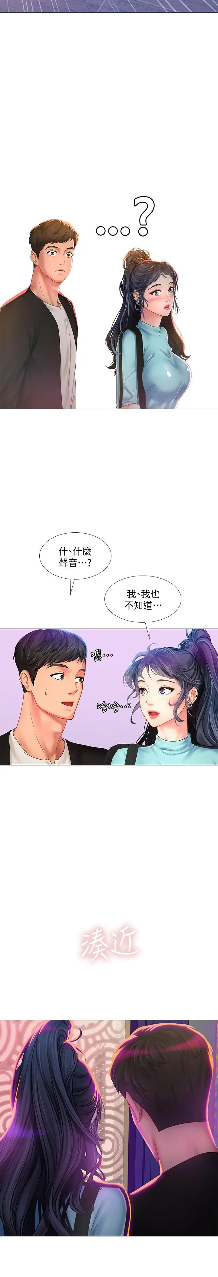 享乐补习街 - 第59话-本能 - page 26