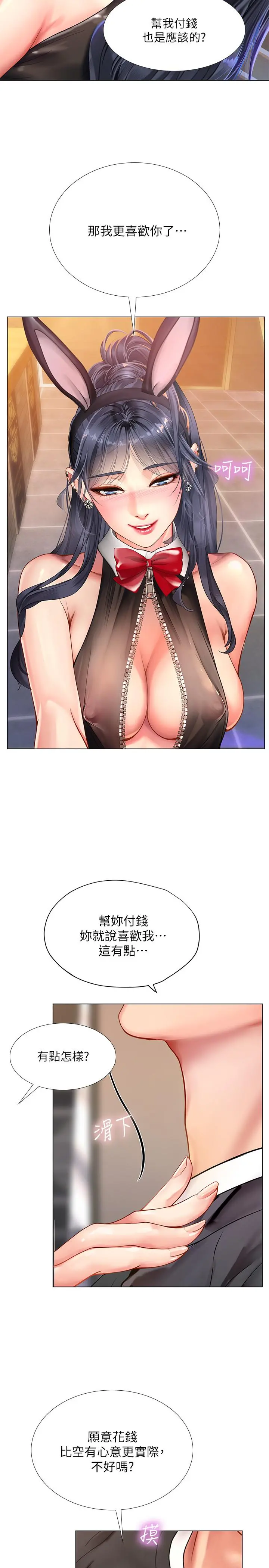 享乐补习街 - 第64话-令人难以抗拒的诱惑 - page 7