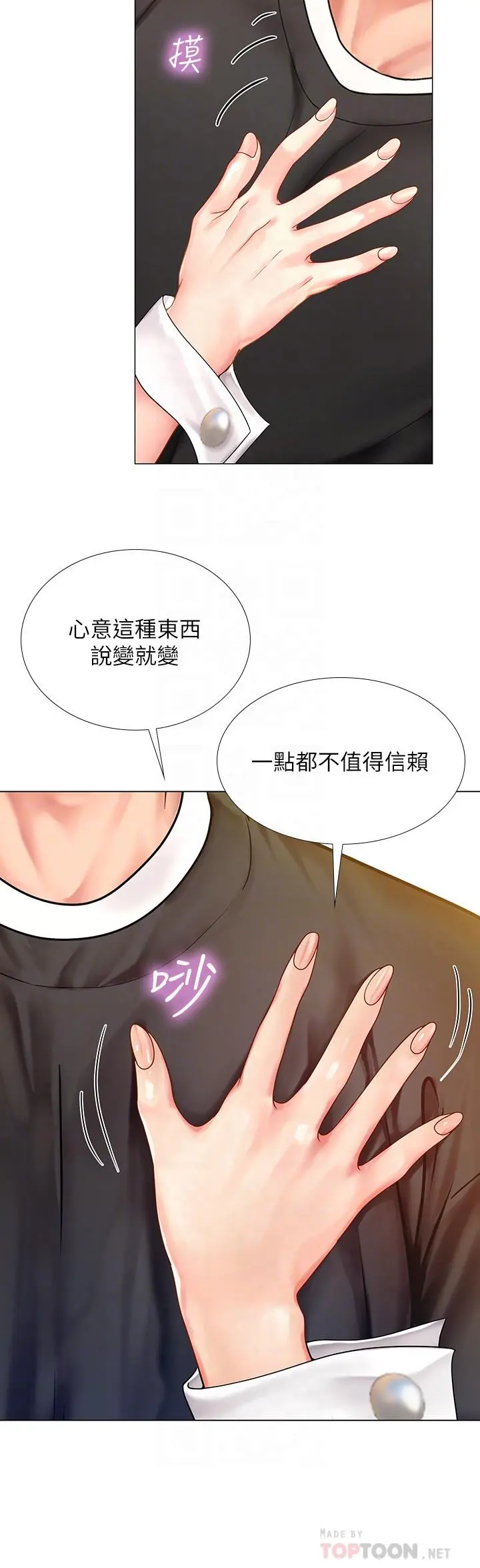 享乐补习街 - 第64话-令人难以抗拒的诱惑 - page 8