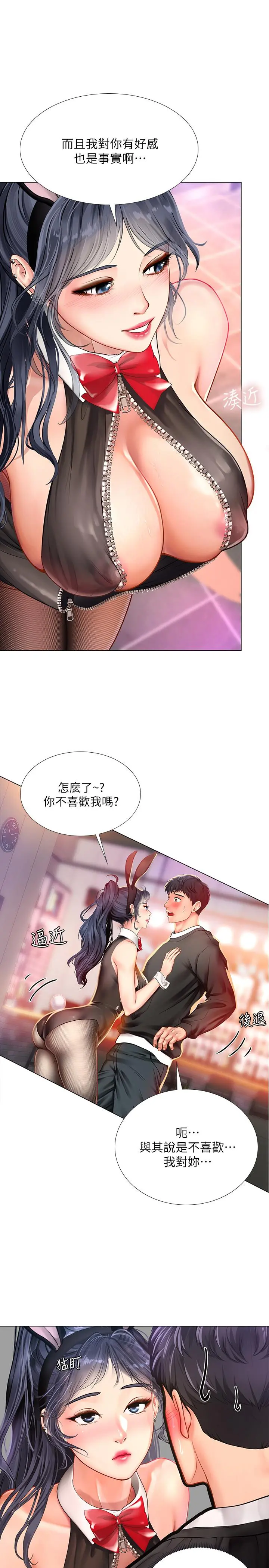 享乐补习街 - 第64话-令人难以抗拒的诱惑 - page 9