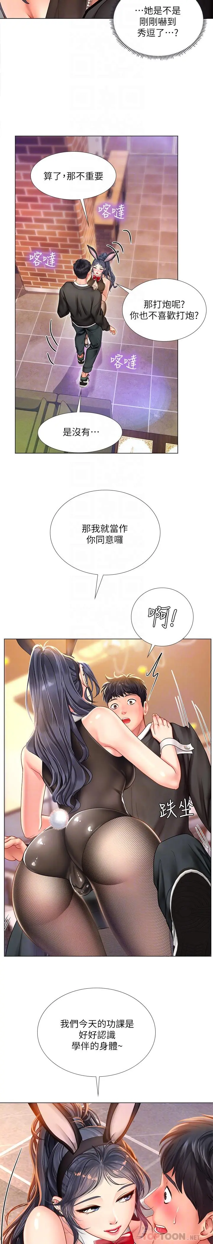 享乐补习街 - 第64话-令人难以抗拒的诱惑 - page 10