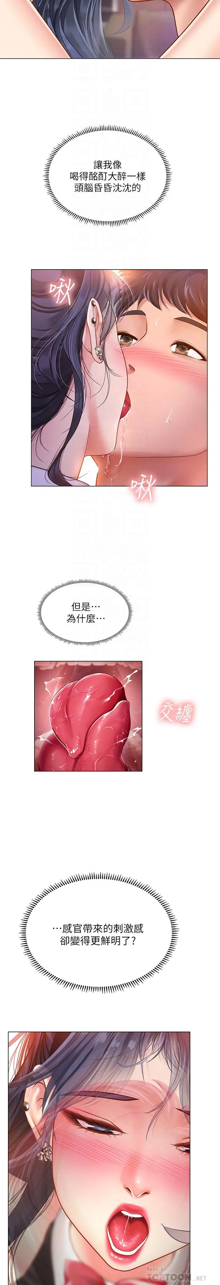 享乐补习街 - 第64话-令人难以抗拒的诱惑 - page 14
