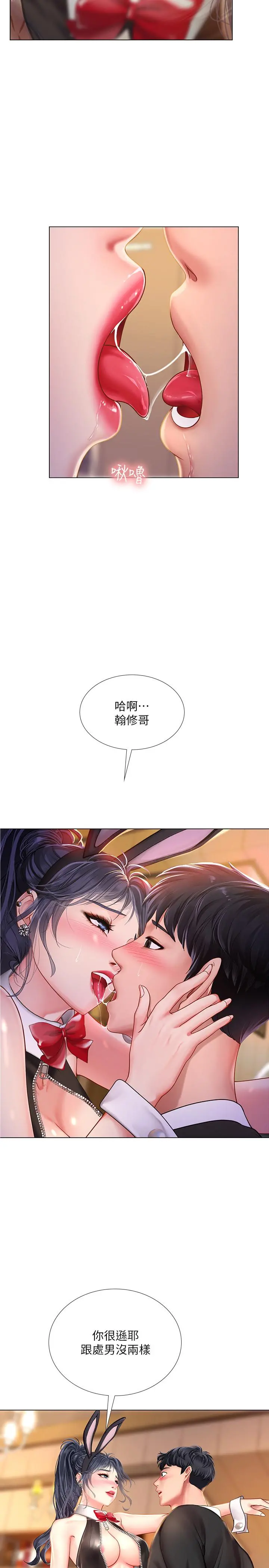 享乐补习街 - 第64话-令人难以抗拒的诱惑 - page 15