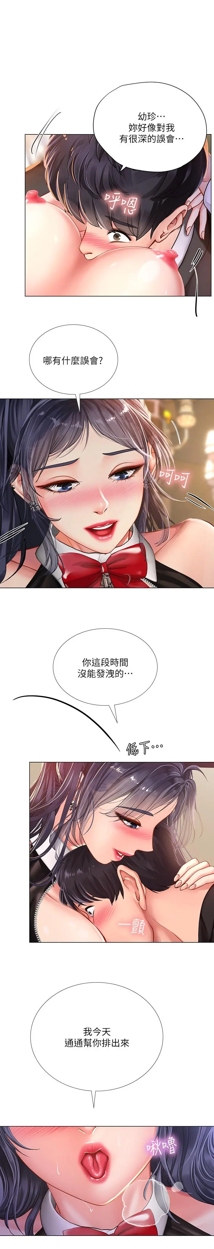 享乐补习街 - 第64话-令人难以抗拒的诱惑 - page 21