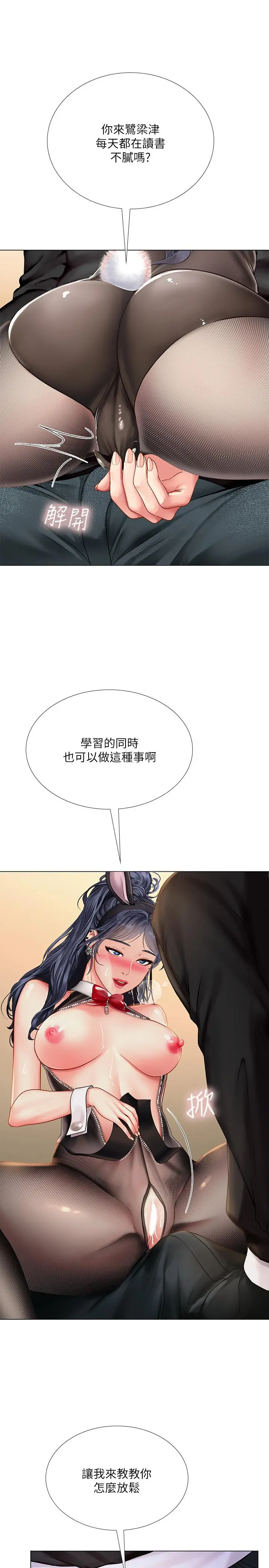 享乐补习街 - 第64话-令人难以抗拒的诱惑 - page 22