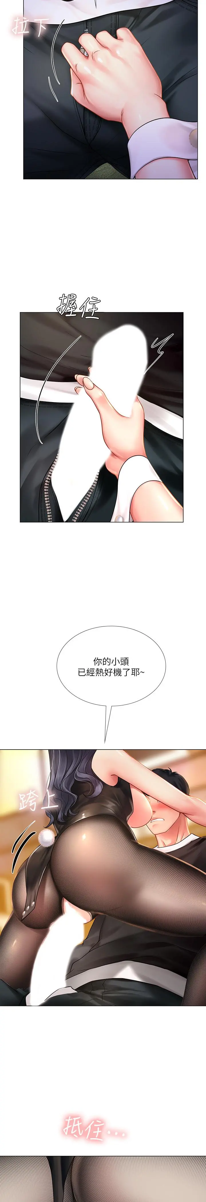 享乐补习街 - 第64话-令人难以抗拒的诱惑 - page 23