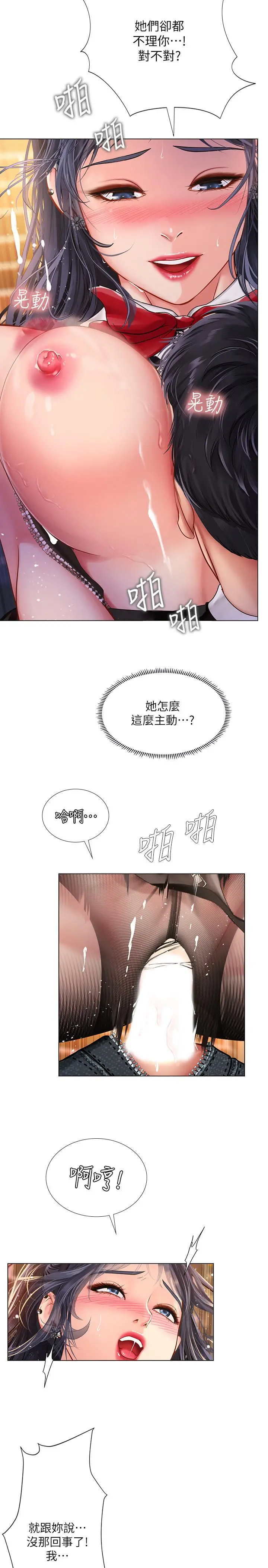 享乐补习街 - 第64话-令人难以抗拒的诱惑 - page 26