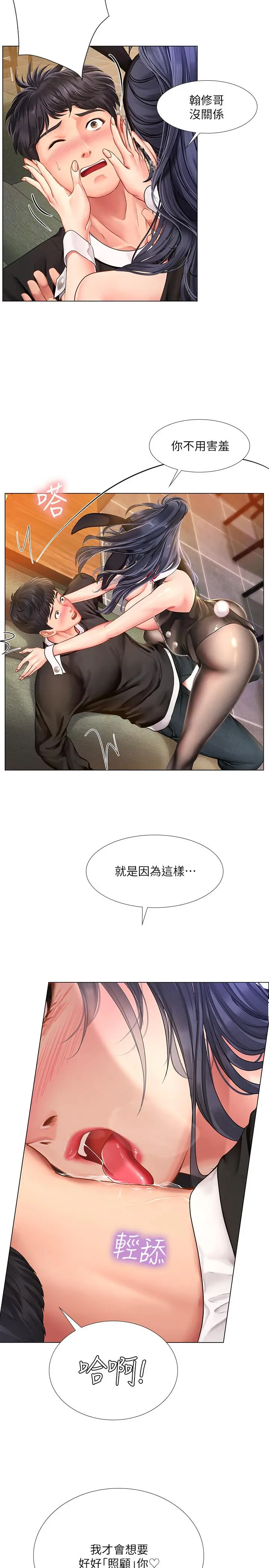 享乐补习街 - 第64话-令人难以抗拒的诱惑 - page 27
